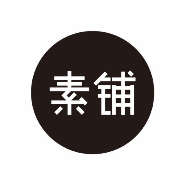 素铺
